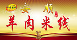 谷记羊肉米线门头设计
