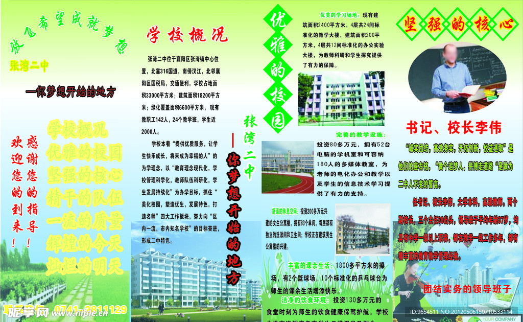 张湾二中