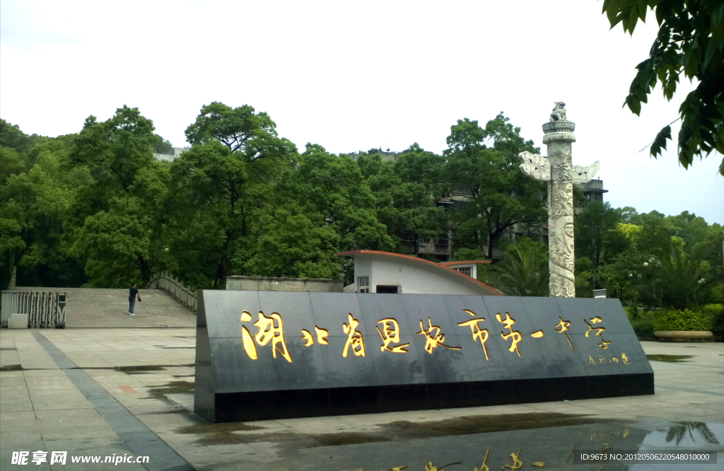 湖北省恩施市第一中学 余秋雨