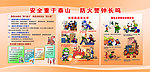消防展板广告设计模板