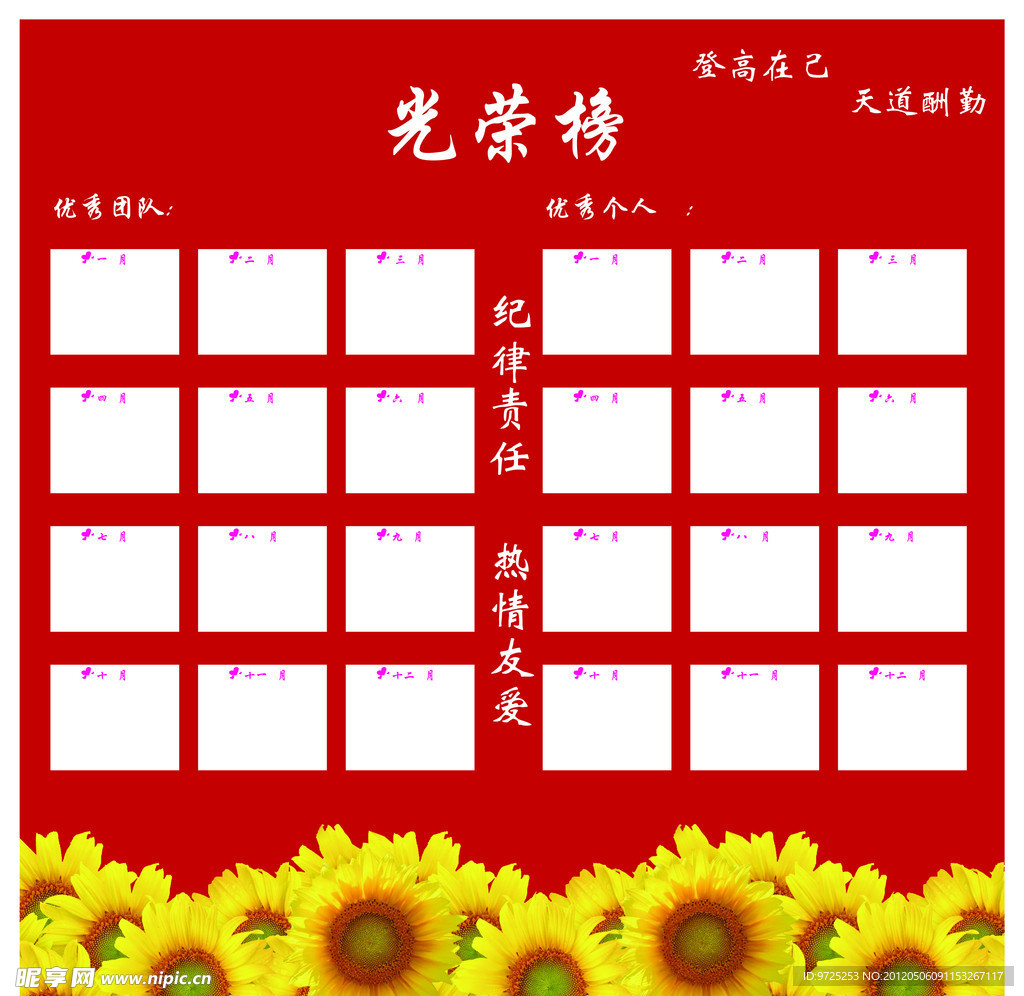 墙文化 光荣榜