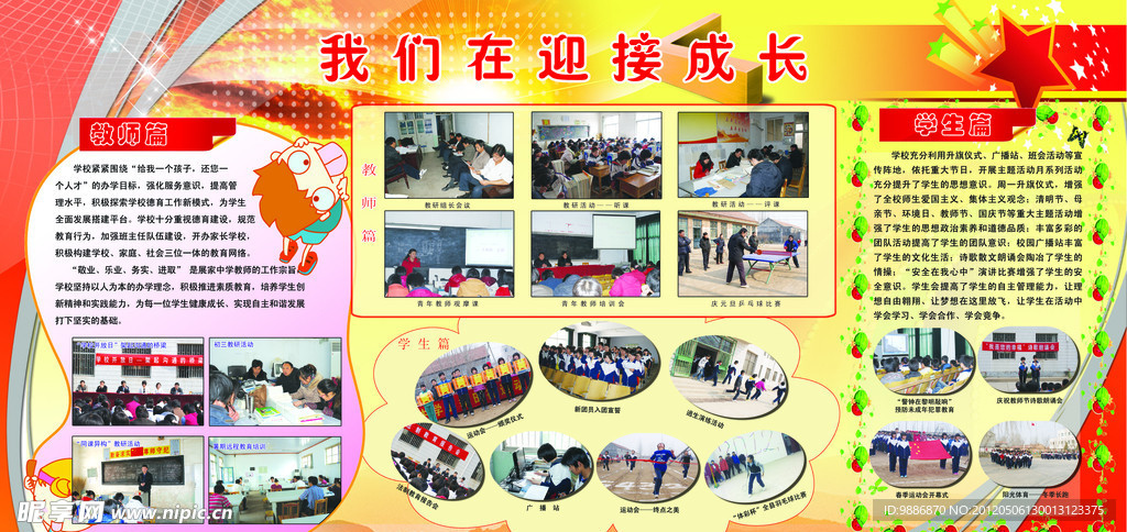 学校中学展板