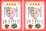 重庆酸辣粉