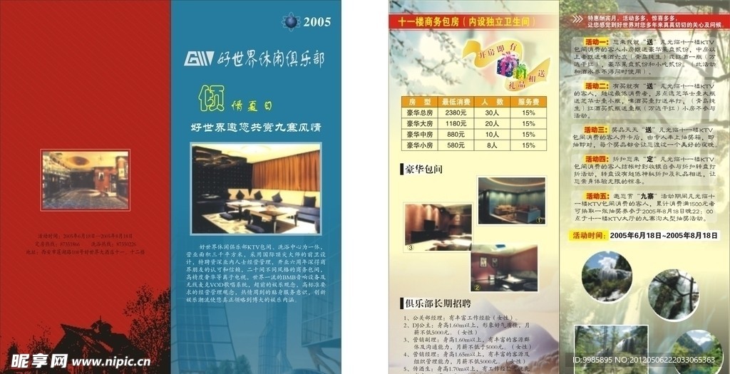 旅游酒店宣传单