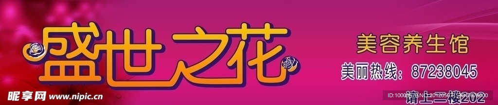 美容养生馆