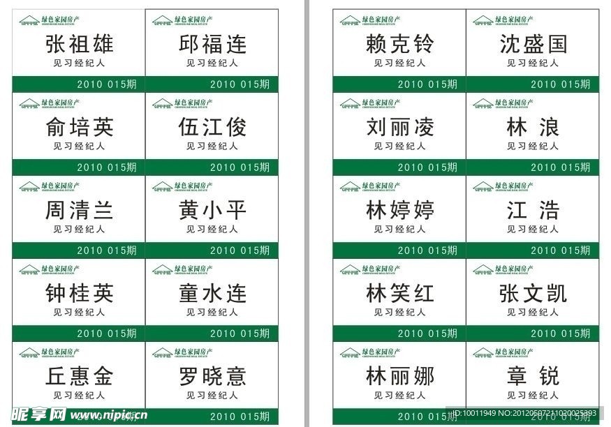 公司胸牌