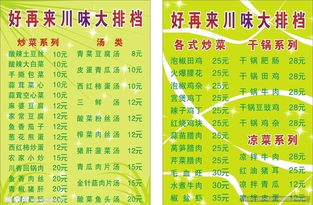 菜单 单张 宣传单