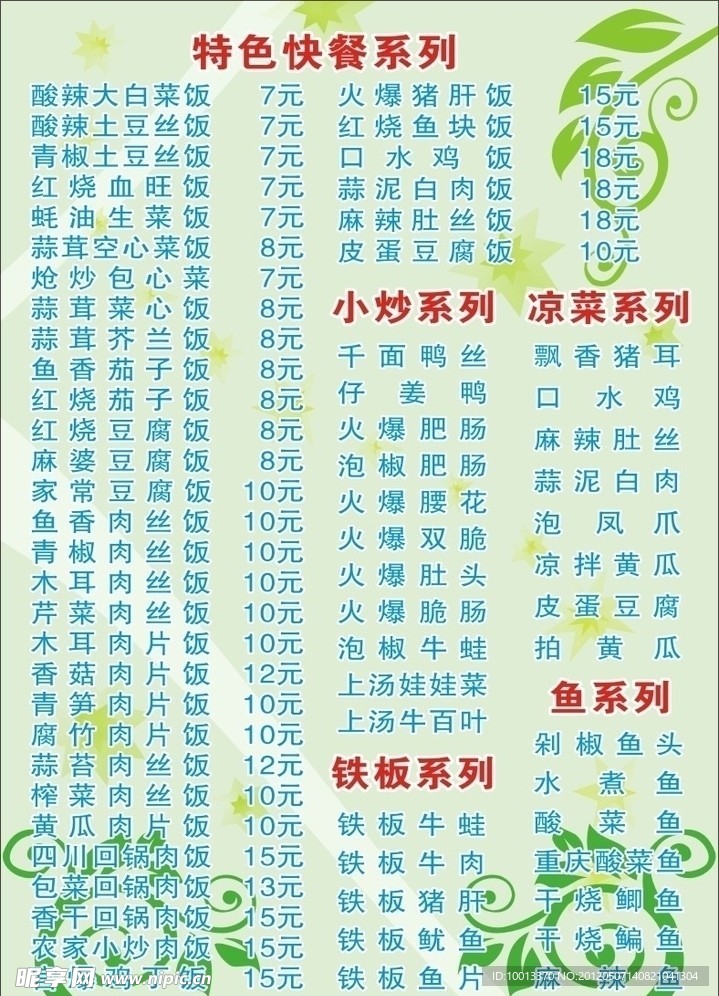 菜单 单张 宣传单