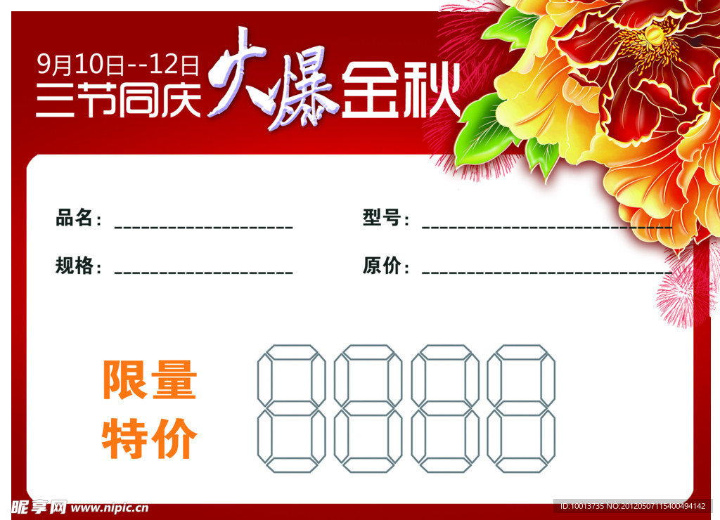 价格标签