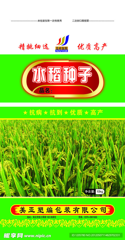 水稻种子