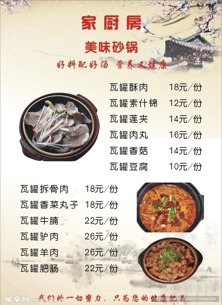 饭店菜谱