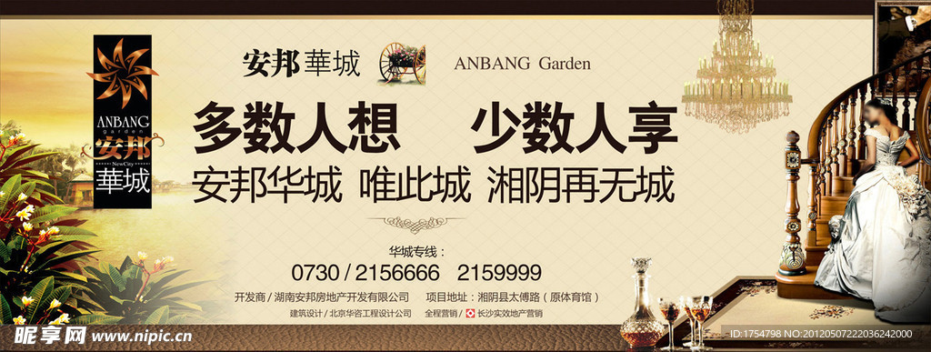 地产户外广告设计