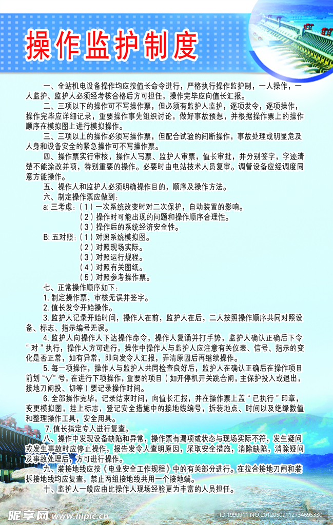 电站操作监护制度