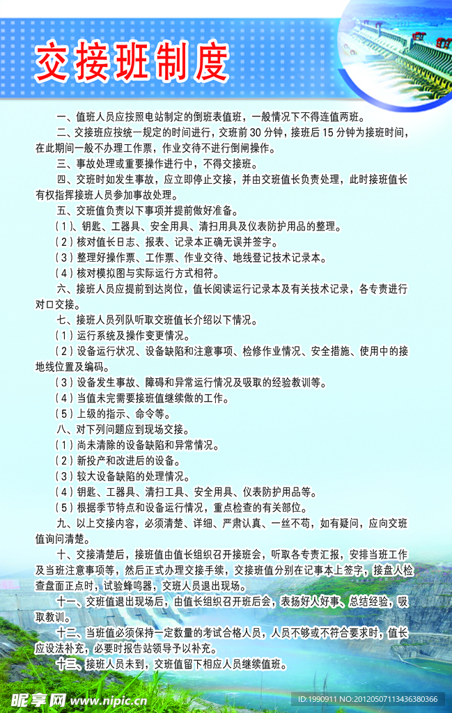 电站接接班制度