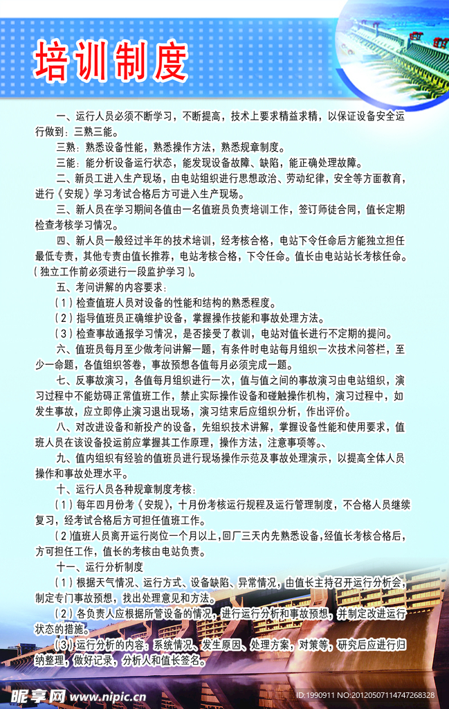 电站培训制度