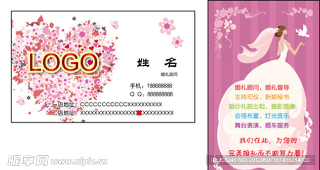 婚庆名片