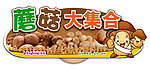蘑菇菌菇超市吊牌