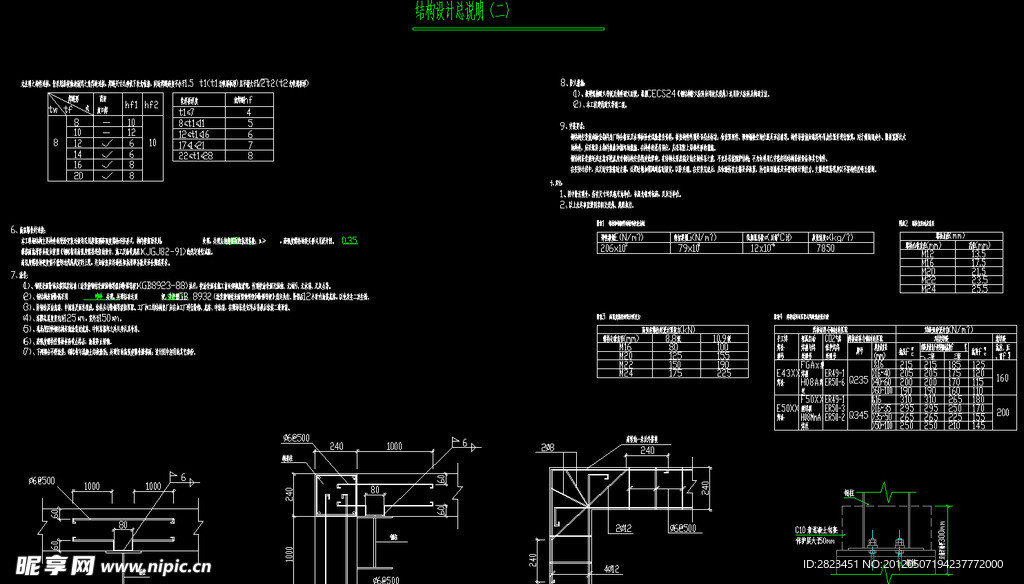 钢结构工程 结构设计说明