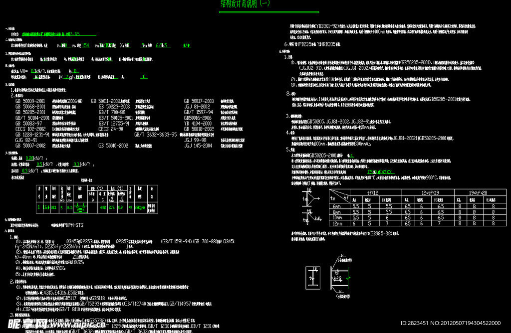 钢结构工程 结构设计说明
