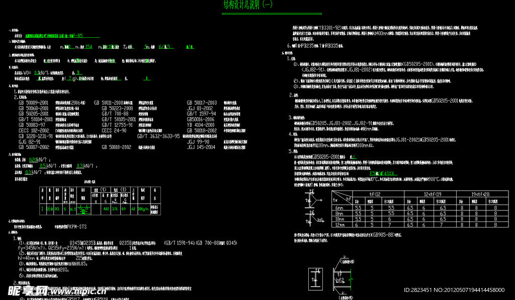 钢结构工程 结构设计说明