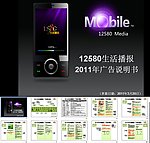 12580生活播报广告说明书