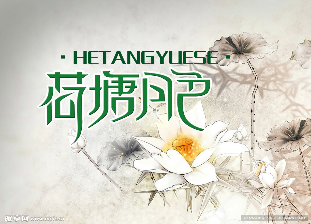 荷塘月色