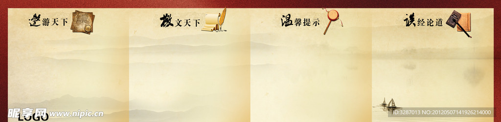 企业文化展板