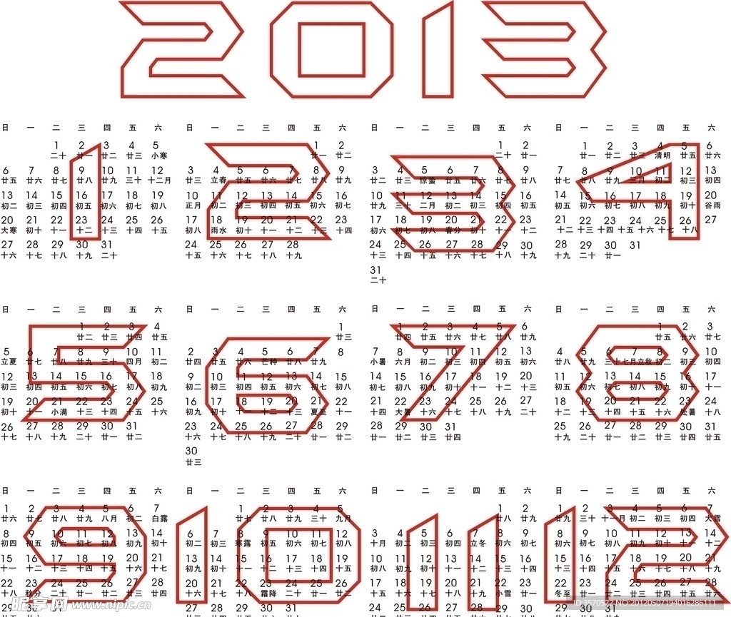 2013日历