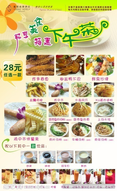 下午茶