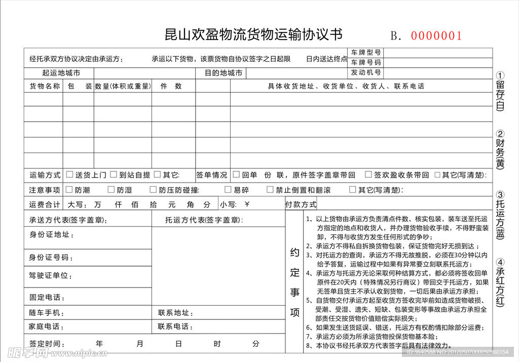 物流公司 协议书