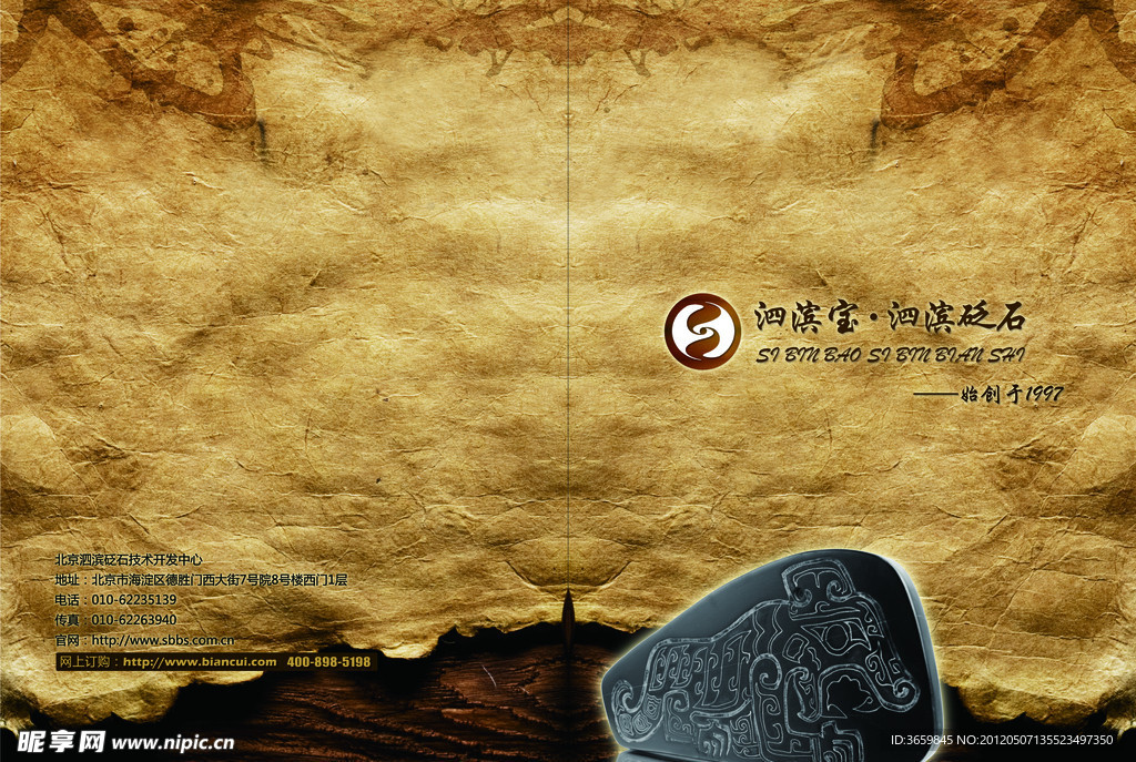 仿古产品宣传册封面封底设计