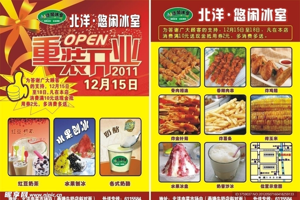 冰室重装开业宣传