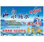 山泉纯水
