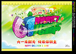 六一儿童节
