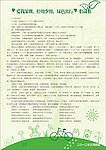 绿色出行倡议书