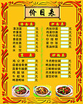 重庆鸡公煲价格表