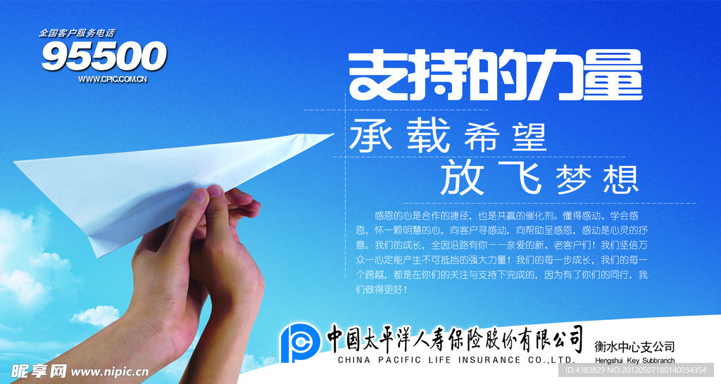 承载希望 放飞梦想