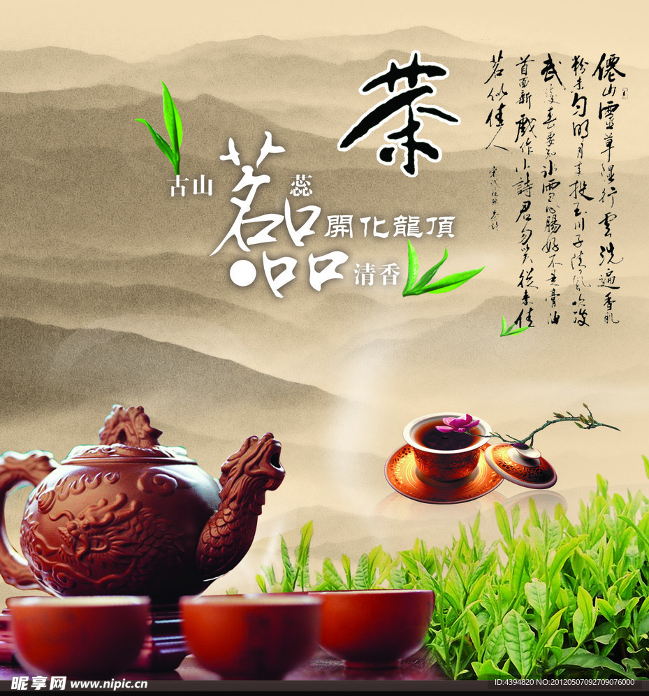 茶艺
