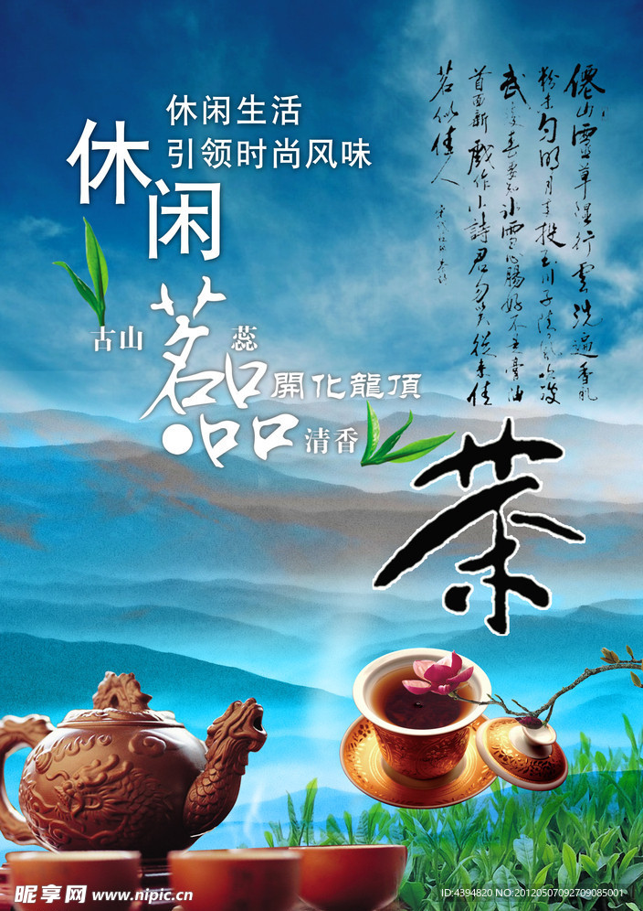 茶艺