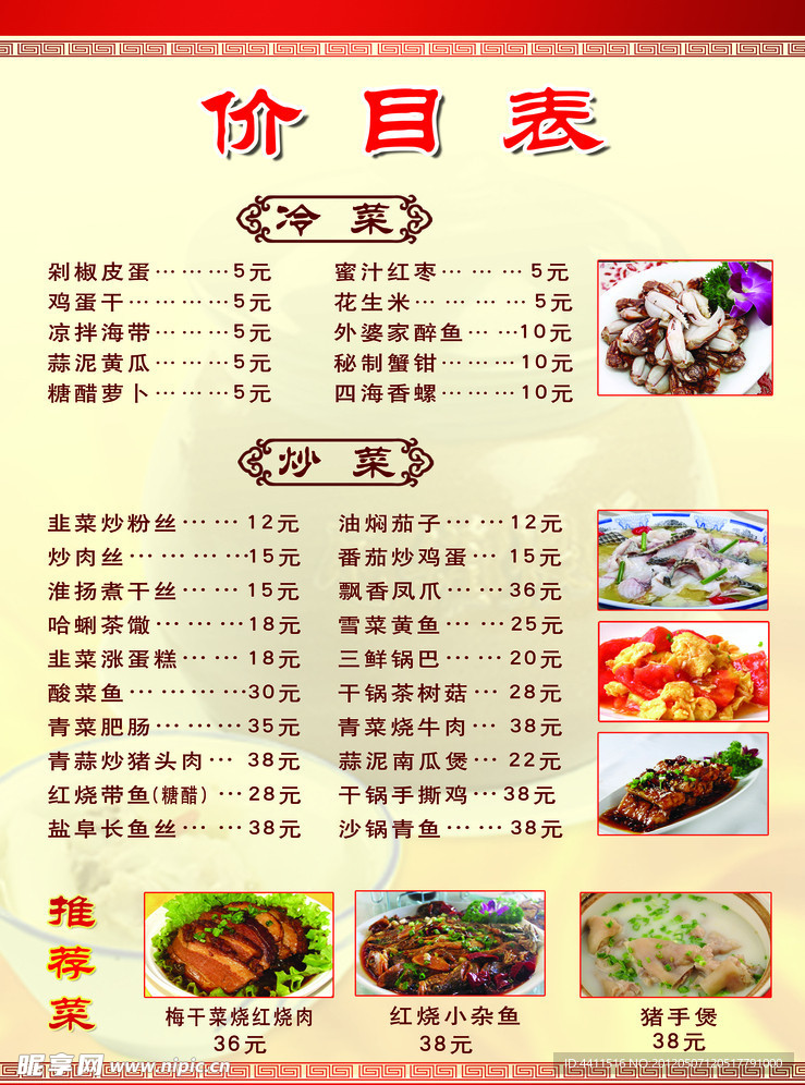 菜单菜谱