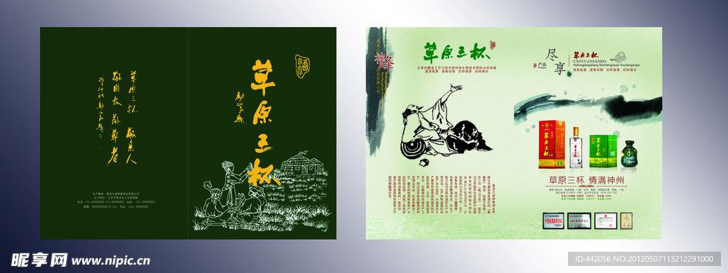 酒折页设计
