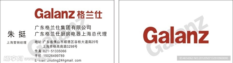 格兰仕名片logo