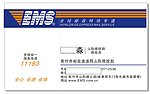 EMS名片