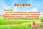 周日儿童专场