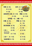 饭店价格表