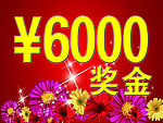 奖学金