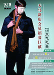 服饰宣传海报