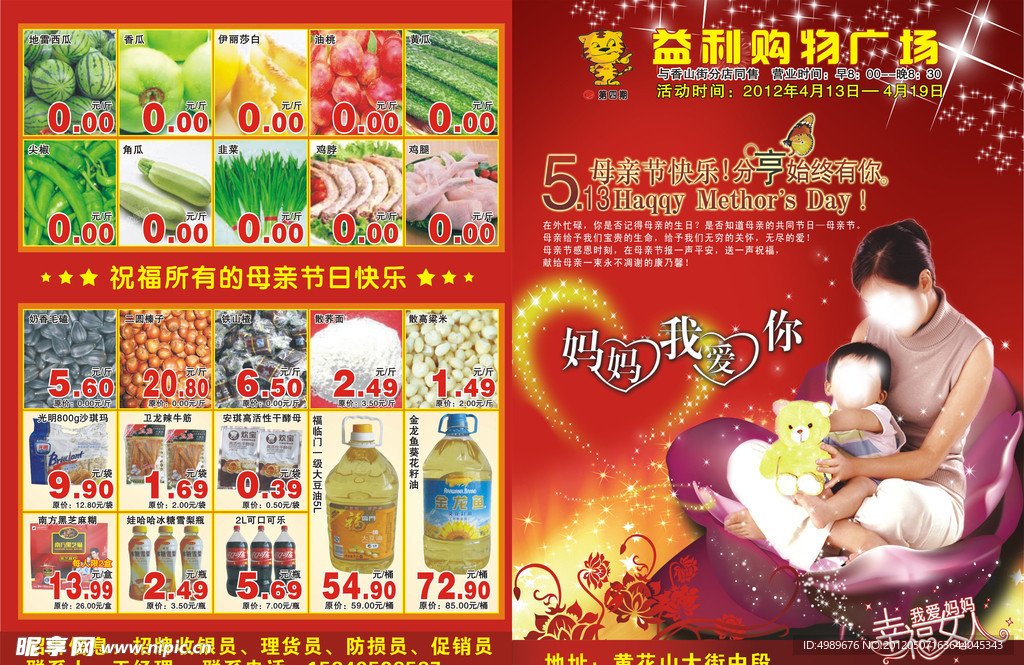 母亲节宣传单