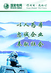 以人为本忠诚企业