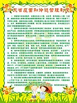 广东省疫苗 冷链管理制度